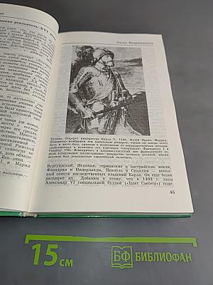 Зарубежная литература. Эпоха Возрождения
