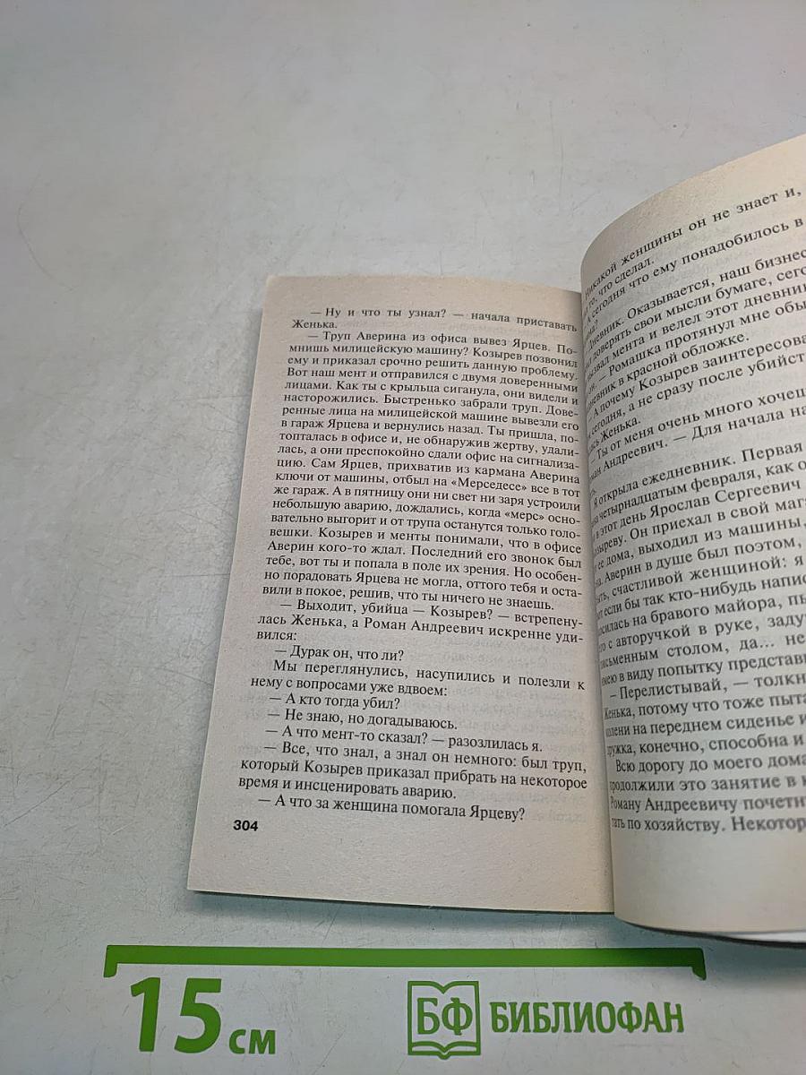 Капкан на спонсора