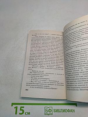 Капкан на спонсора