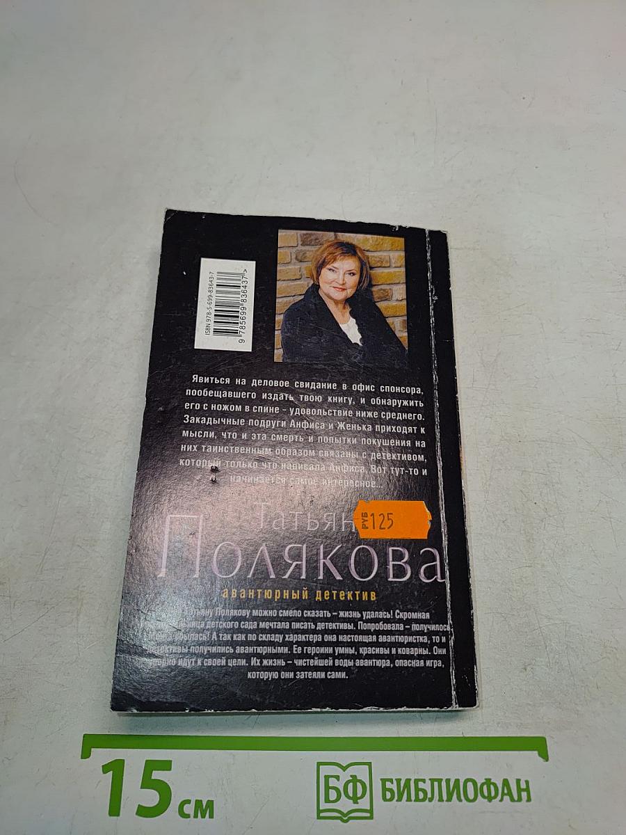 Капкан на спонсора