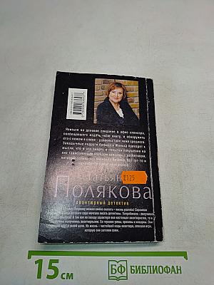 Капкан на спонсора