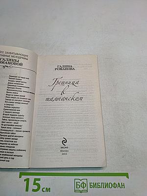 Грешница в шампанском