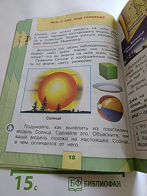 Окружающий мир 1 класс Часть 1