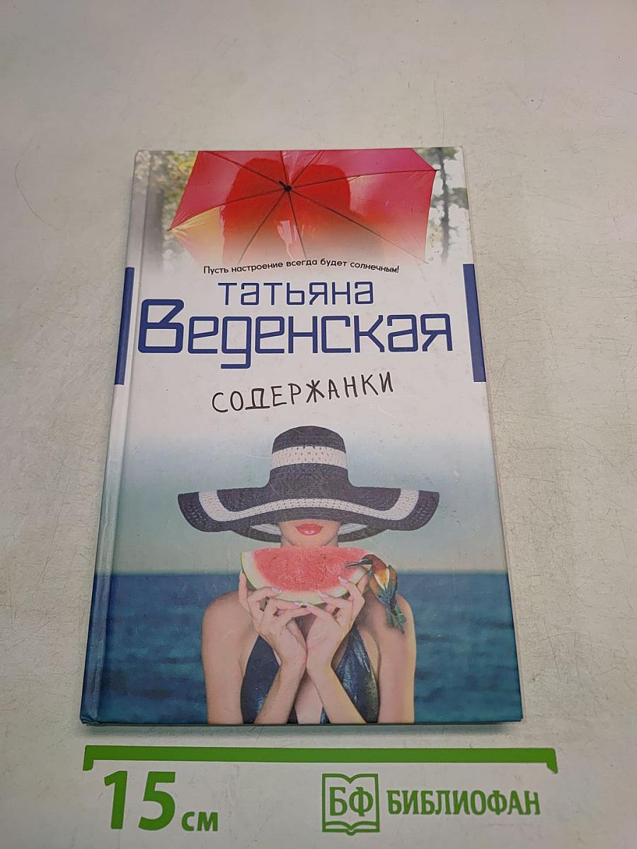 Содержанки