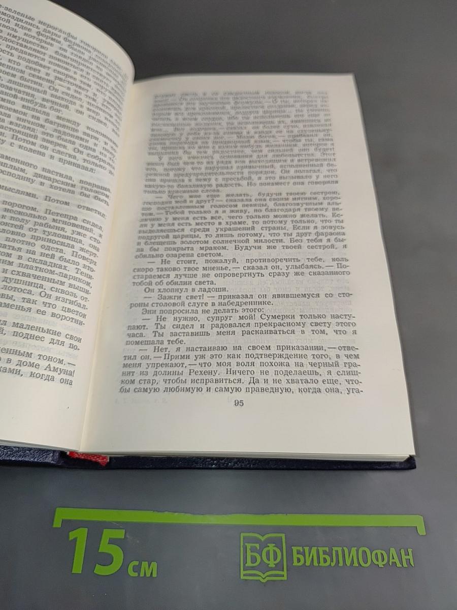 Иосиф и его братья. Часть 2. Иосиф в Египте. Бытие V-VII. Иосиф-Кормилец