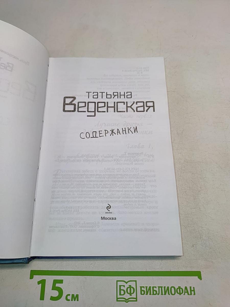 Содержанки