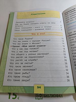 Окружающий мир 1 класс Часть 1