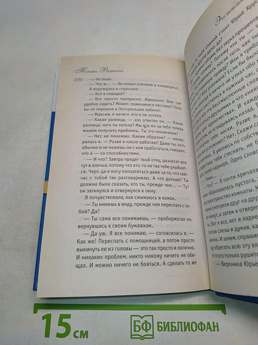 Это мужской мир, подруга!
