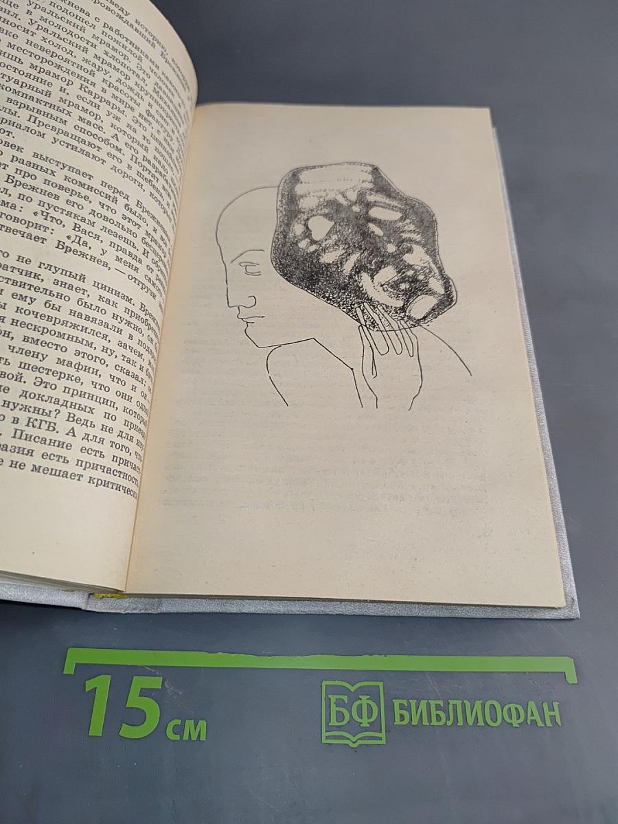 Говорит Неизвестный. Разрыв. Записки атомного физика