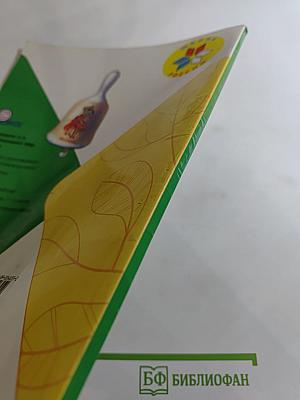 Окружающий мир 1 класс Часть 1