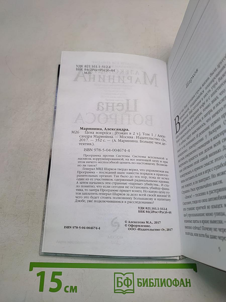 Цена вопроса. Том 1