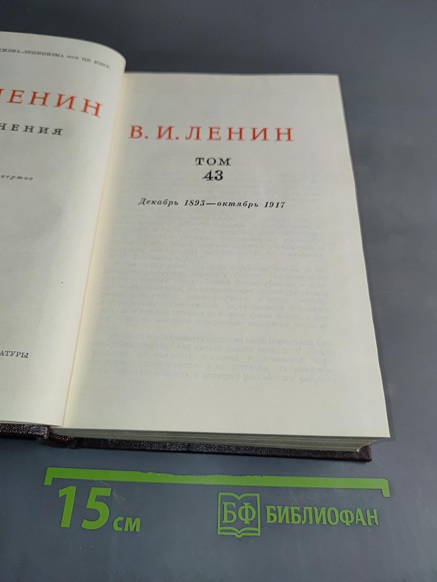 Сочинения. Том 43