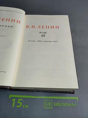 Сочинения. Том 43
