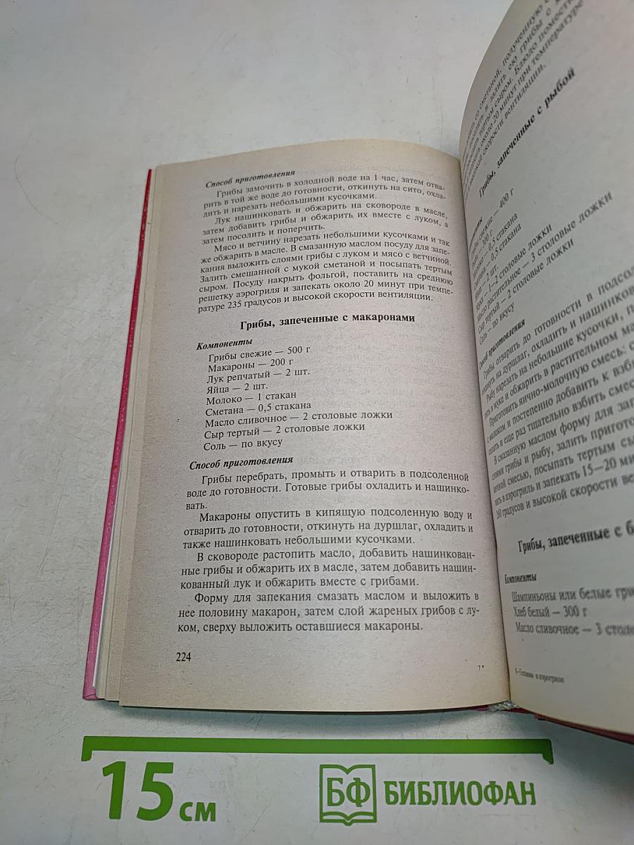 Готовим в аэрогриле