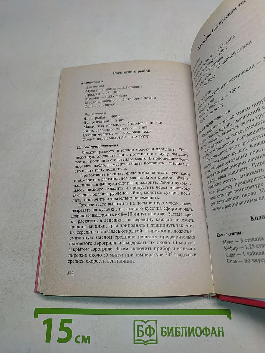 Готовим в аэрогриле