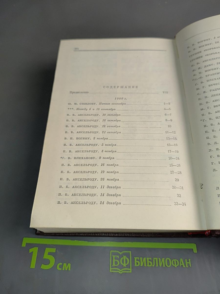 В. И. Ленин. Сочинения. Том 36