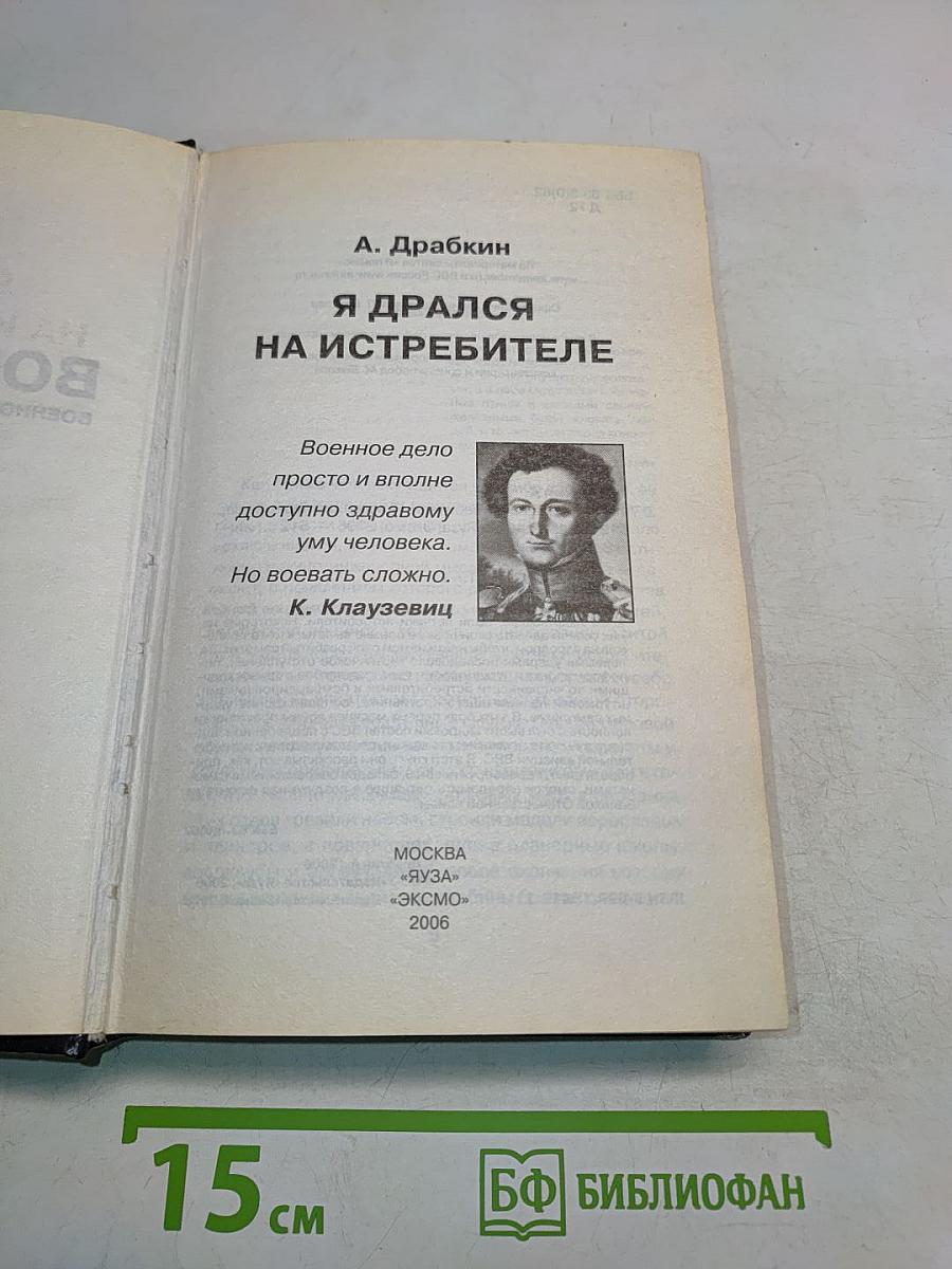 Я дрался на истребителе. Принявшие первый удар 1941-1942