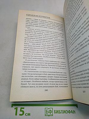 Я дрался на истребителе. Принявшие первый удар 1941-1942
