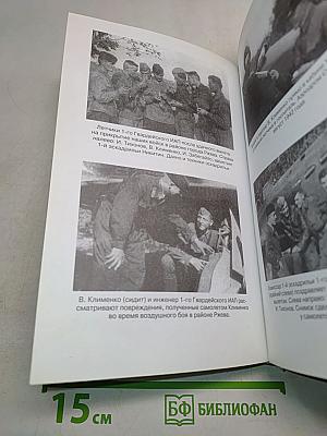 Я дрался на истребителе. Принявшие первый удар 1941-1942