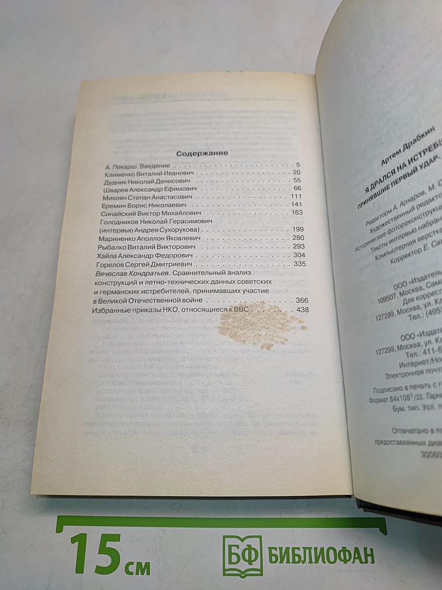 Я дрался на истребителе. Принявшие первый удар 1941-1942