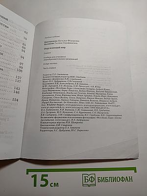 Окружающий мир. 3 класс. Часть первая