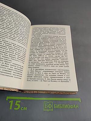 Дорогами Дон Кихота