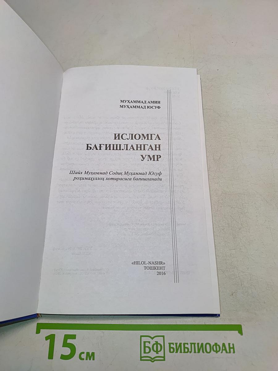 Исломга бағишланган умр
