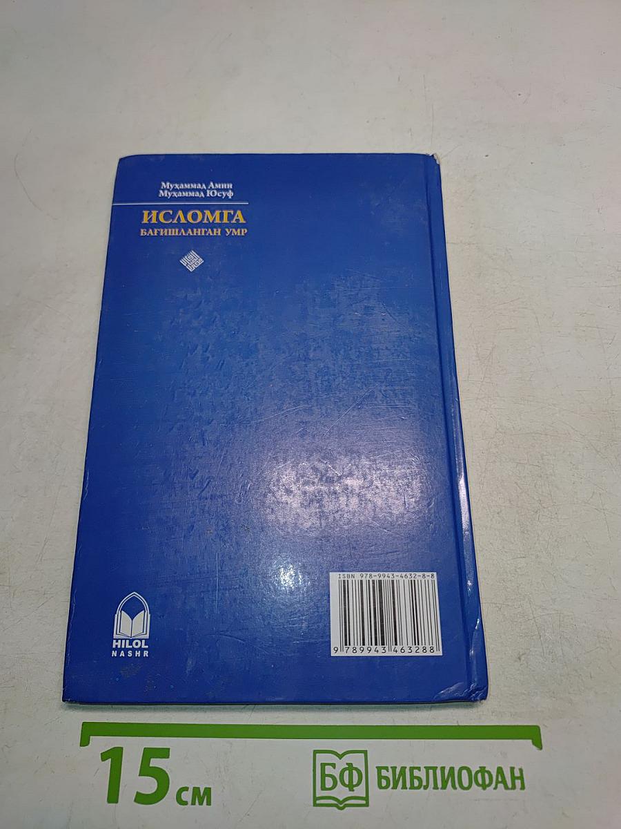Исломга бағишланган умр
