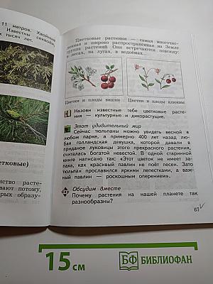 Окружающий мир. 3 класс. Часть первая