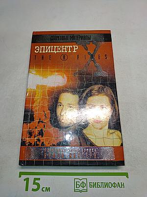 Эпицентр