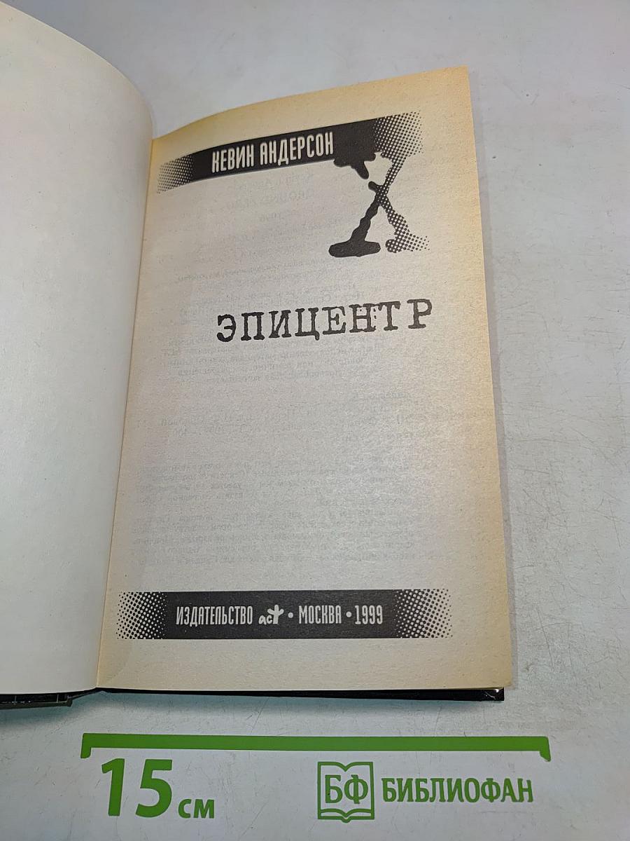Эпицентр