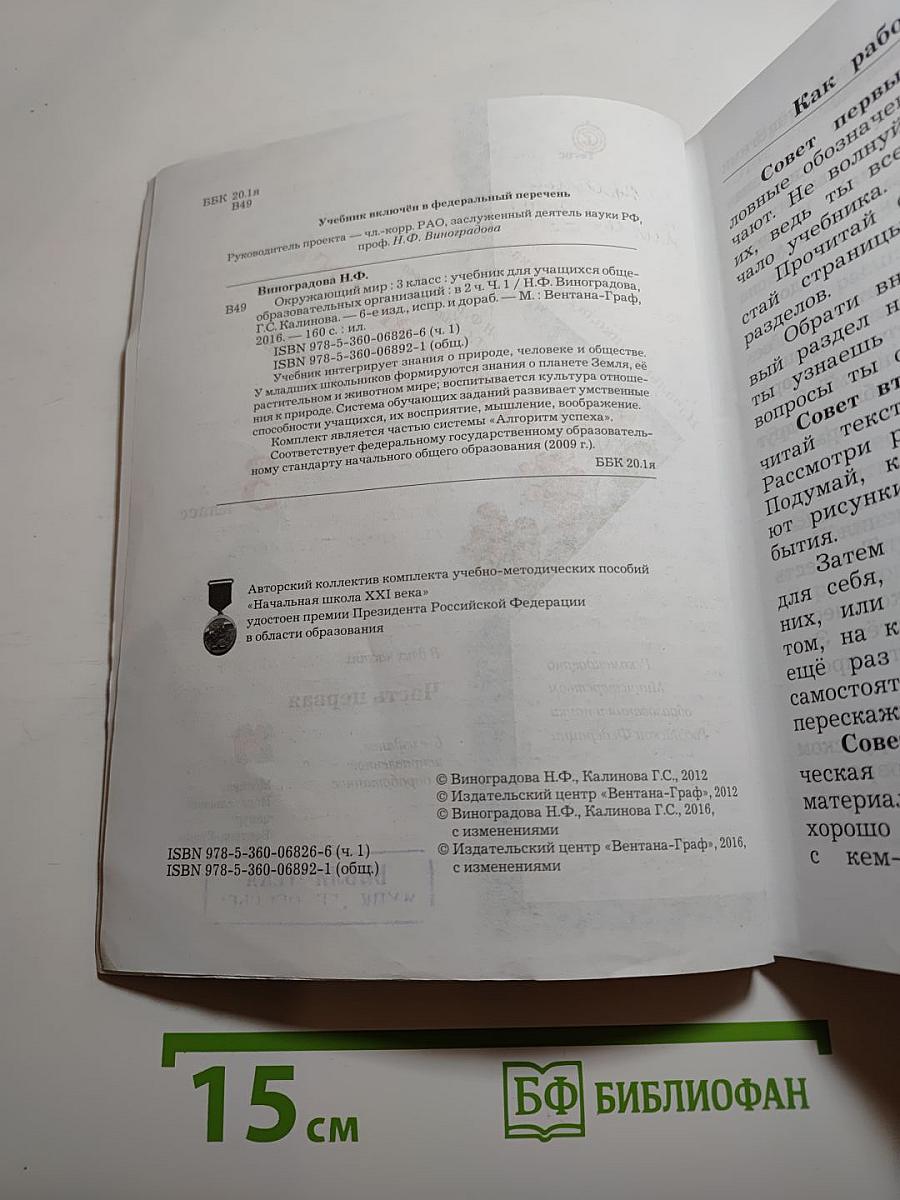 Окружающий мир. 3 класс. Часть первая