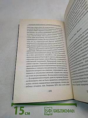 Солнечная династия (От Эхнатона до Гитлера)