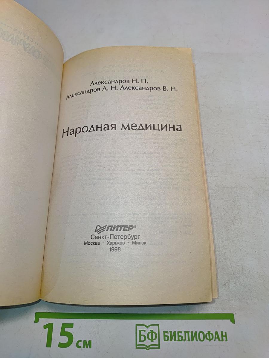 Народная медицина на все случаи жизни