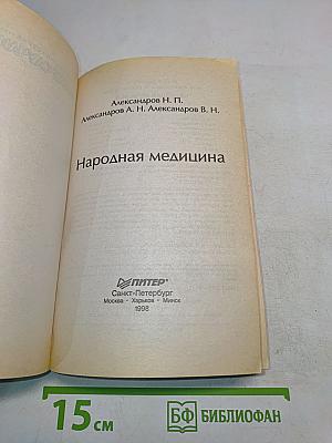 Народная медицина на все случаи жизни