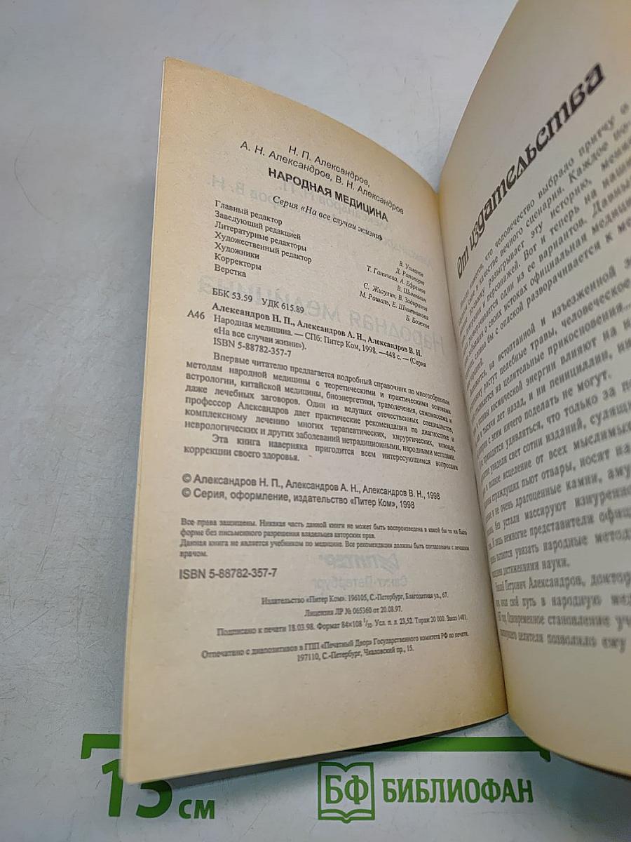 Народная медицина на все случаи жизни