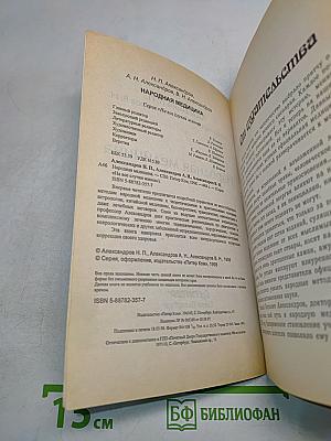 Народная медицина на все случаи жизни
