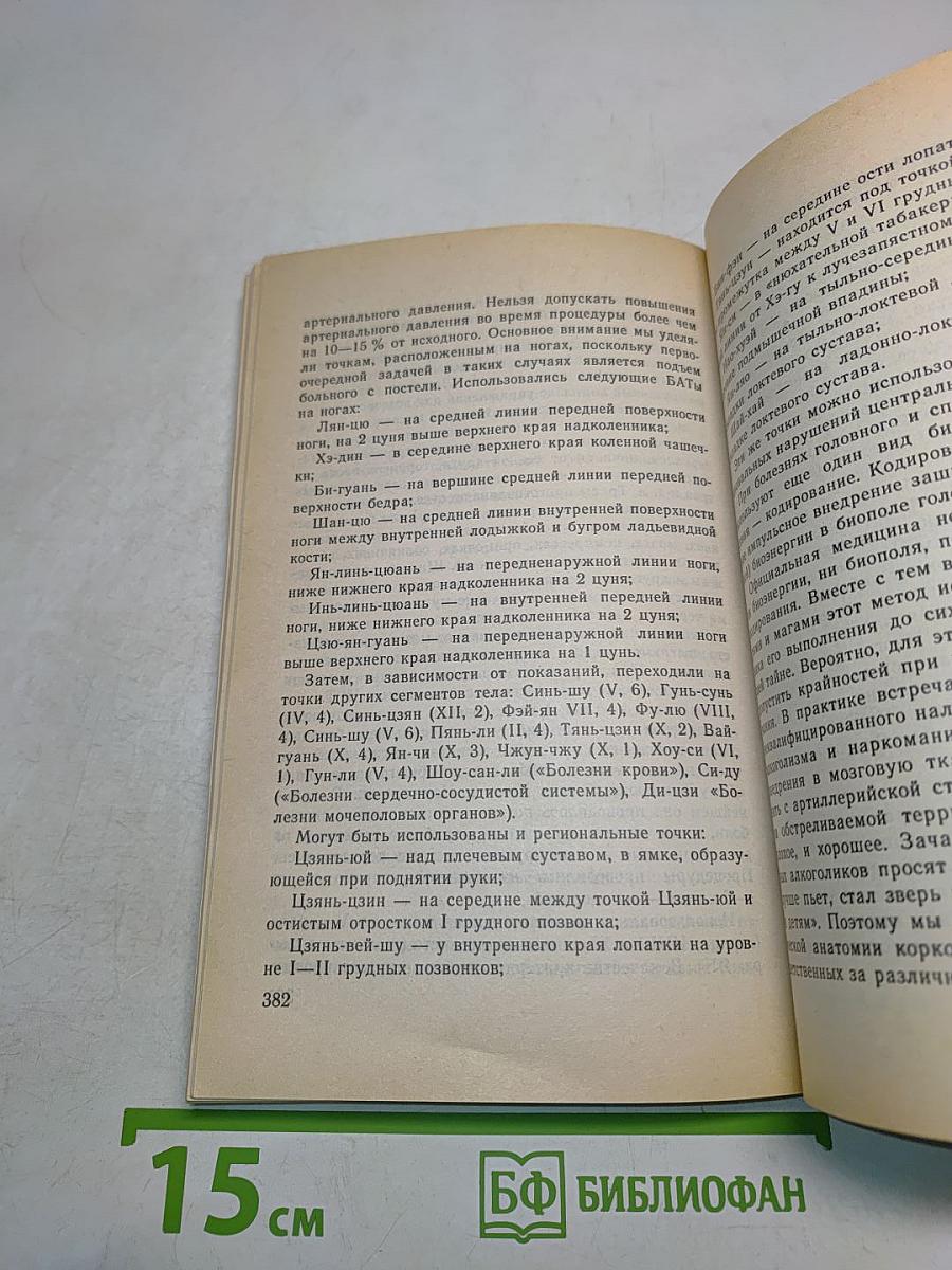 Народная медицина на все случаи жизни
