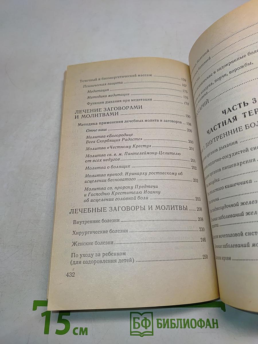 Народная медицина на все случаи жизни