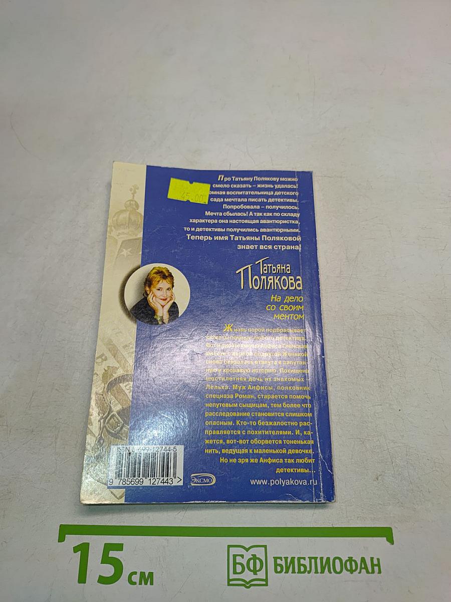 На дело со своим ментом