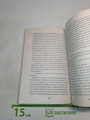 Дафна Дю Морье. Козел отпущения