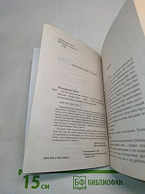 Он бы отдал жизнь