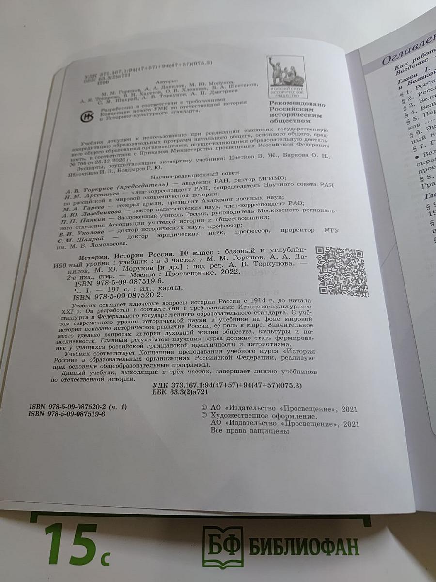 История России 10 класс. Часть 1. Базовый и углубленный уровни