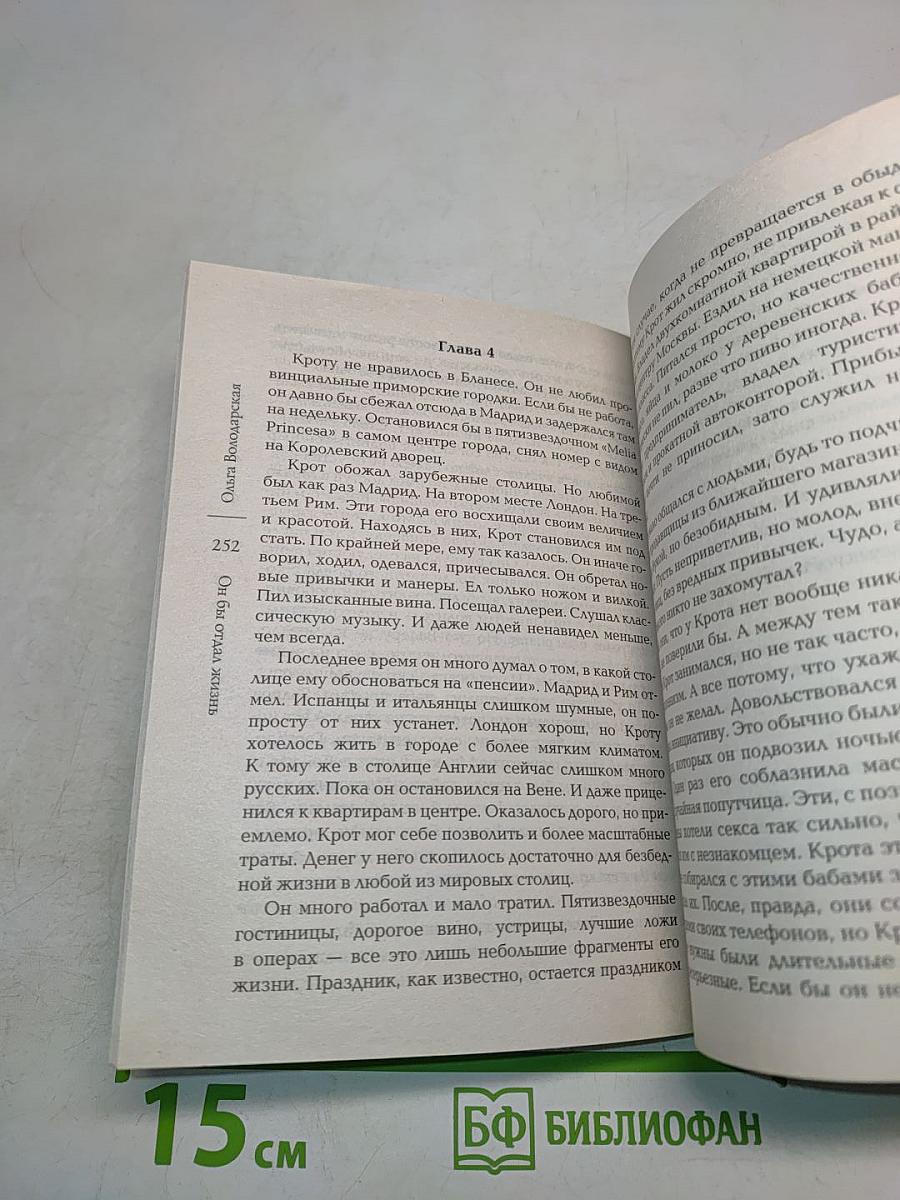 Он бы отдал жизнь