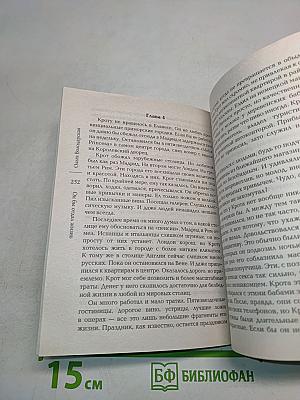 Он бы отдал жизнь