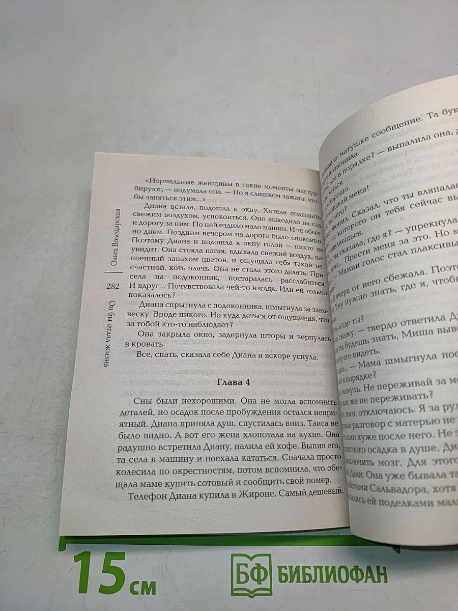 Он бы отдал жизнь