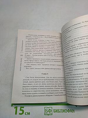 Он бы отдал жизнь