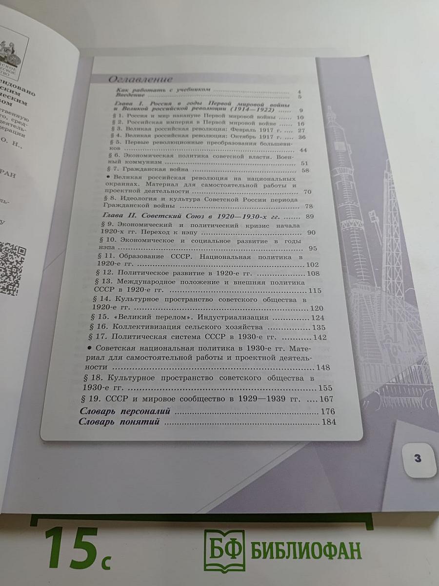 История России 10 класс. Часть 1. Базовый и углубленный уровни