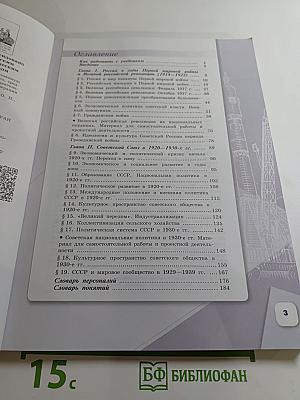 История России 10 класс. Часть 1. Базовый и углубленный уровни