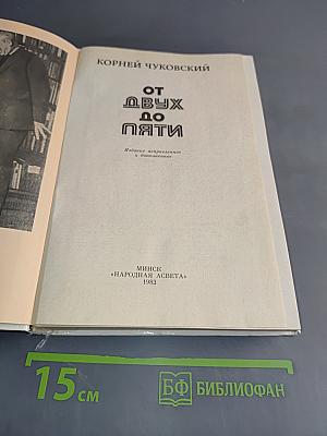 От двух до пяти